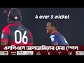 Best bowling at lpl final by alamin hossain  cricket xtras