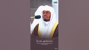 سورة الزخرف فضيلة الشيخ د. ياسر الدوسري