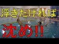 【水泳 沈む】体を浮かせるコツ
