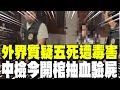 豐原命案調查