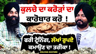 Kulcha's business is worth crores! KULCHA KULTURE | Chef Free Training | Business ideas | Food Bu...