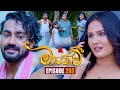 Maayavi (මායාවී) Episode 293 | Watch the Latest on Sirasa TV – October 23, 2025 📺