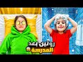 روتين بعد مدرسة ذهب وألماس أحداث كتير مشوقة بتصير معنا 