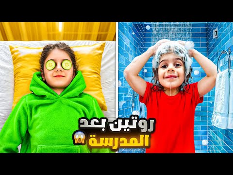 روتين بعد مدرسة ذهب وألماس أحداث كتير مشوقة بتصير معنا