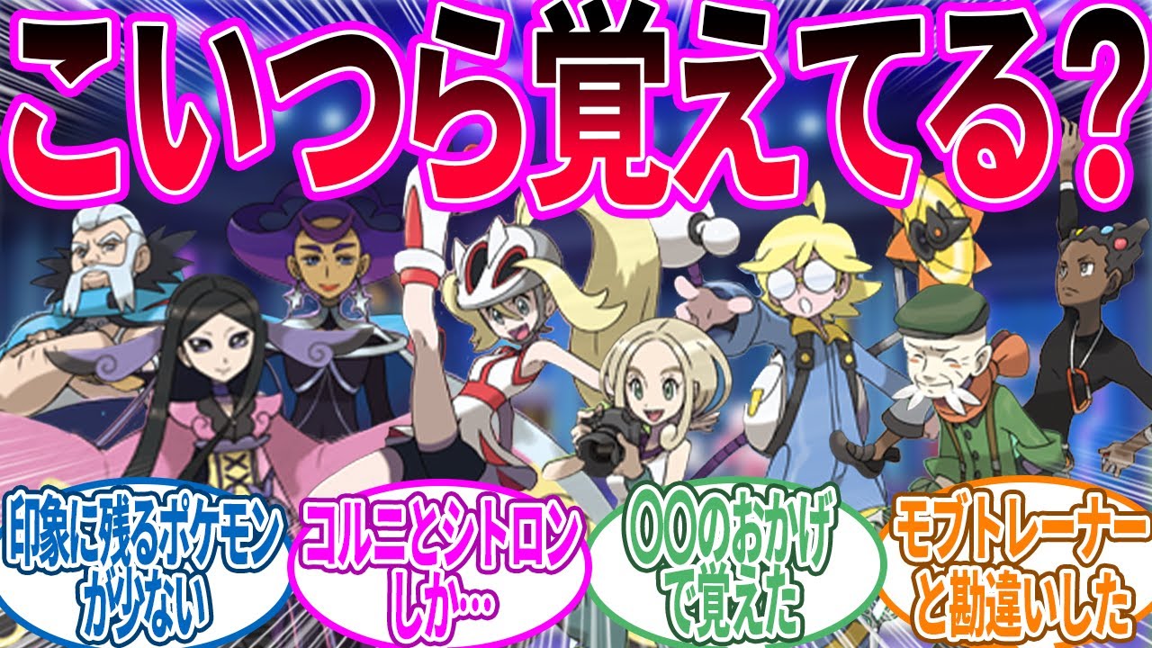 Trainers' reactions to the Gym Leaders in X and Y [Pokemon