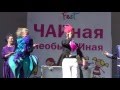 Павел Акимкин и Юлия Пересильд на фестивале "Галафест 2016" фонда "Галчонок"  28.08.2016