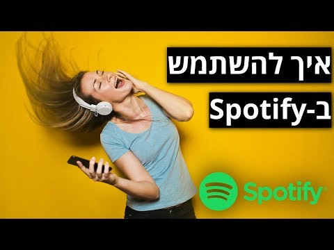 וִידֵאוֹ: כיצד לשנות את סיסמת Spotify (עם תמונות)