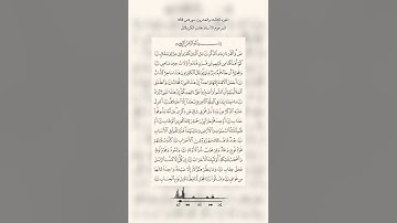 بداية سورة ص: الجزء الثالث والعشرون ص453