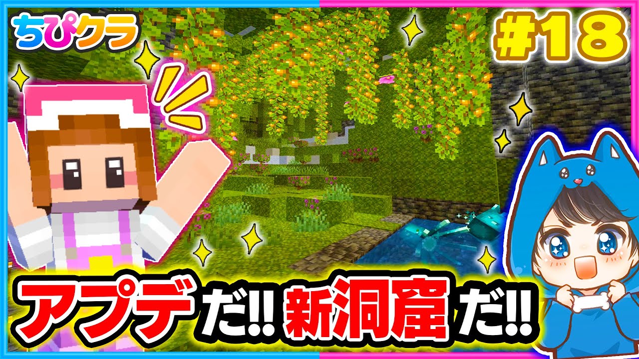 ちぴクラ】新アップデートで追加された幻の洞窟を探せ🌱パート18
