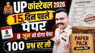 ​UP Police Constable Exam 2026 | 100 Important GK/GS Questions | यूपी पुलिस GK/GS मैराथन क्लास 