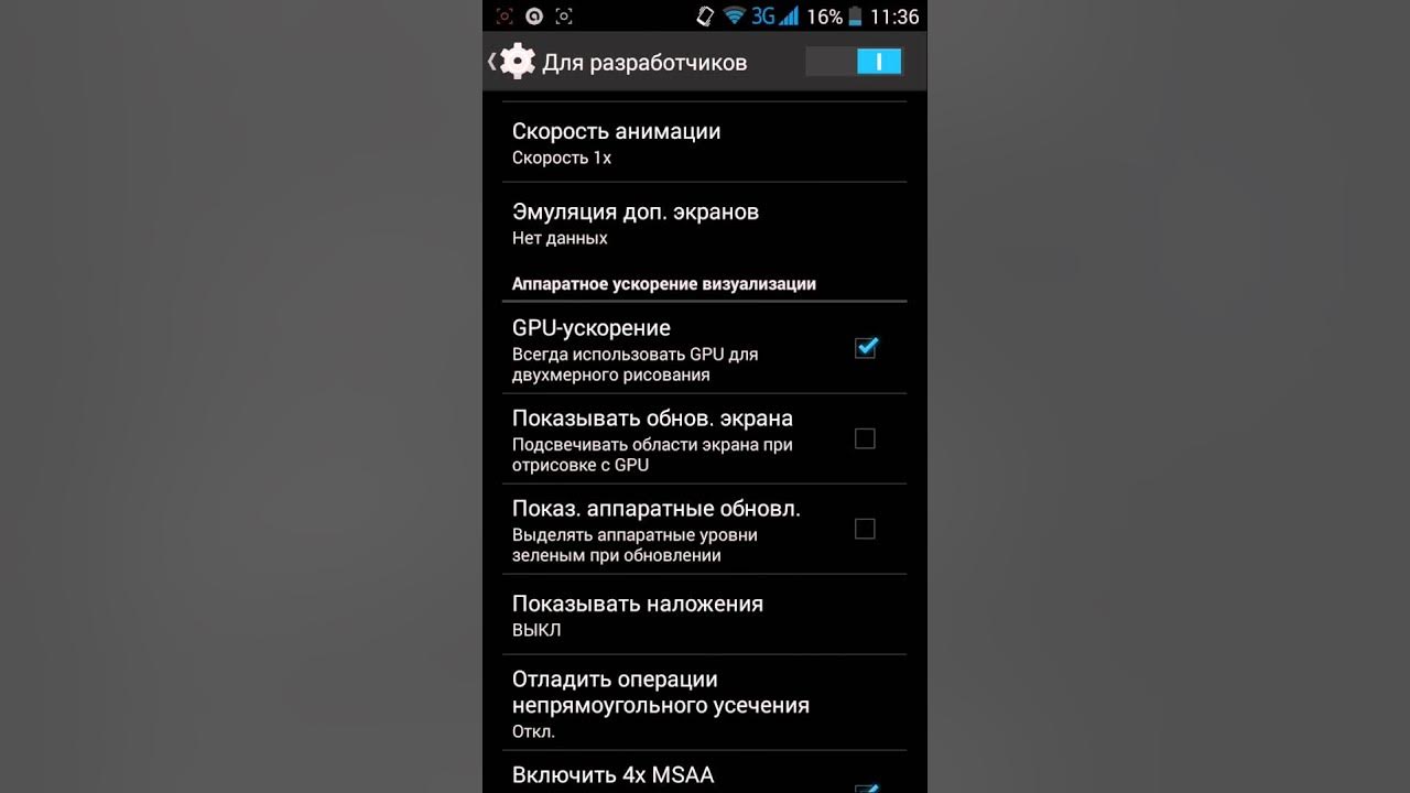 Загрузка андроид оптимизация. Как оптимизировать телефон на андроиде. Как включить оптимизацию на андроид. Графические ускорители андроид.