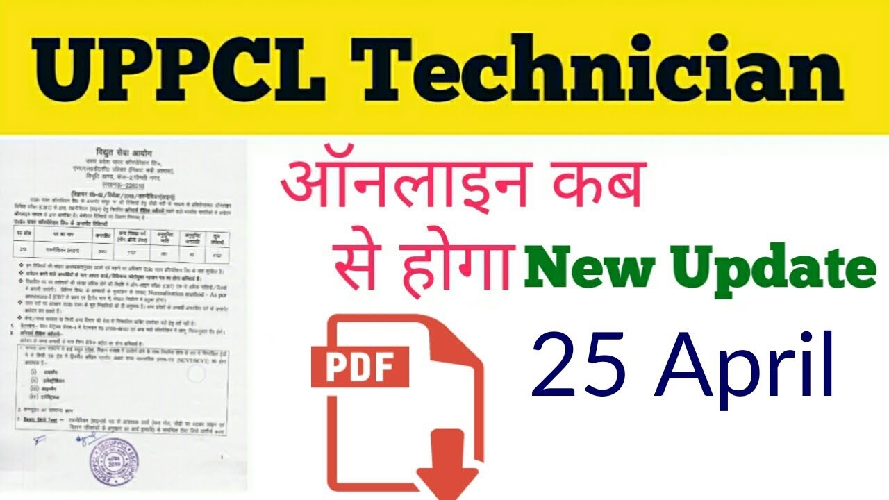 UPPCL Technician Line  ऑनलाइन कब से होगा  - Exam Tak