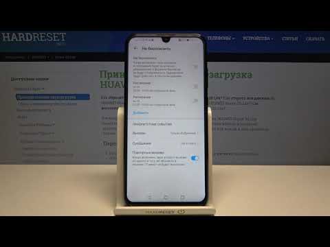 Режим "Не беспокоить" на HUAWEI Honor 20 Lite / Как отключить уведомления на HUAWEI Honor 20 Lite?