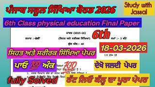pseb 6th class physical education paper 18 march 2026 | 6th class physical educ paper march 2026 |