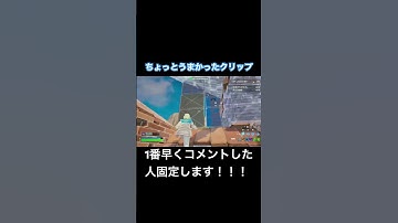 フレンド募集！！！#fortnite #fortniteclips #ps5#shorts #フォートナイト #フォトナ #キルショット #クリップ集 #かっこいいキル集 #ショート#パッド勢
