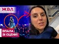 ДЖАМАЛА ТРАВМУВАЛАСЯ ПРЯМО ПІД ЧАС ВИСТУПУ! Як почувається зірка? ЖВЛ представляє