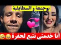 بوجمعة الدهزاوي و السطايفية أنا نتبع الحفرة وين ما تكون نكون موراها كمل للاخير تشبع ضحك بوجمعة الدهزاوي و السطايفية أنا نتبع الحفرة وين ما تكون نكون موراها كمل للاخير تشبع ضحك
