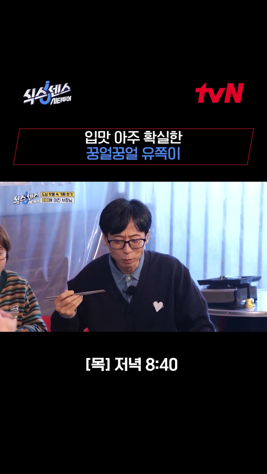 Korean chancla?Jae-seok's picky eating? #SixthSenseCityTour EP.1