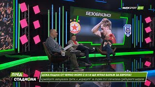 ПРЕД СТАДИОНА: Шок! ЦСКА на бараж за Европа! Левски - разединен на 110 години!