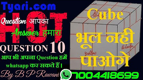 HOT Question 10 || Cube & Dice || A solid cube is painted yellow, blue and black such that....