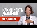 Как снизить давление за 5 минут без таблеток. Кардиодыхание