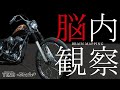 【支持される理由】多くの支持を受けるバイクビルダーさんの脳内を探ってみた。#motorcycle#harleydavidson#chopper#japan#yenc#ドーベルマン