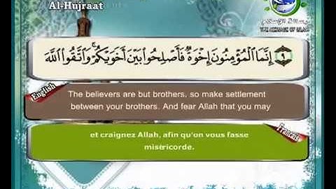 سورة الحجرات بصوت سعد الغامدي Surat Al-Hujurat by Saad Al-Ghamdy