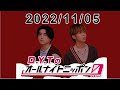 D.Y.Tのオールナイトニッポン0(ZERO) 2022.11.05