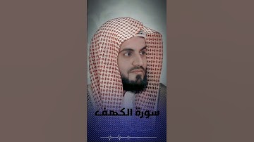 Today is Friday, Must read Surah Kahf / رعد الكردي حالات واتس اب / سورة الكهف