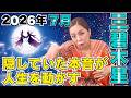 【2026年7月の運勢(三碧木星)】隠していた本音が人生を動かす!運命の転換点となる7月