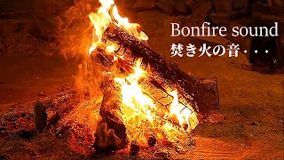 Relax with the pleasant crackling sound of a bonfire.【Sleep / healing / background music】