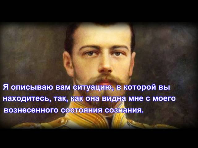 Слово Царя Николая II
