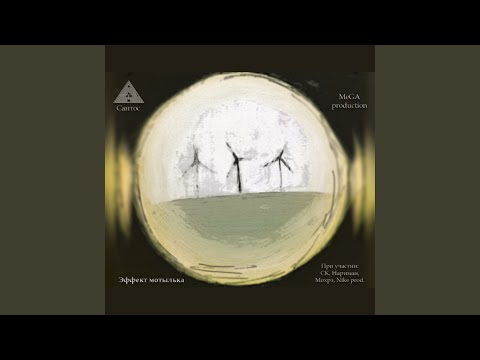 Сантос - Комфорт (интерлюдия)
