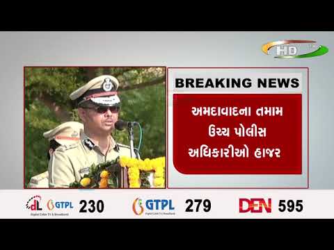 અમદાવાદ પોલીસ કમિશનર નિવૃત..પોલીસ કમિશનર સંજય શ્રીવાસ્તવ વય નિવૃત