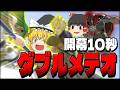 【スマブラSP】久々のガノクラ回でも関係なし!超絶ダブルメテオを披露するレイマリ【ガノンドロフチームゆっくり実況part33】