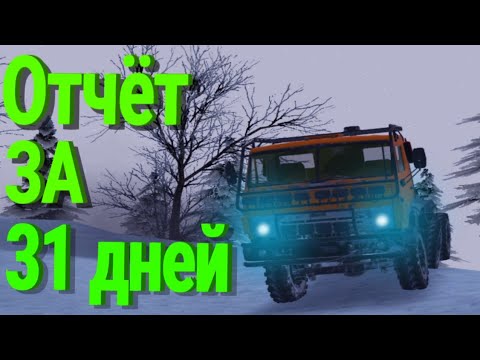 Что произошло за 31 дней Offroad online / RTHD