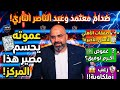 صفقات الأهلي الأخيرة|عموته يحسم مصير هذا المركز|غموض اكرم توفيق|رعب زملكاوي|صدام معتمد وعبد الناصر