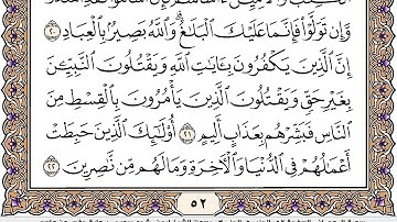 ايمن سويد سورة ال عمران مكتوبة مصحف الوسط