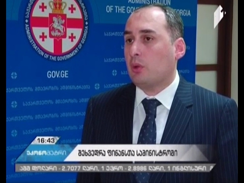 ფინანსთა სამინისტროში მსხვილი ინფრასტრუქტურული პროექტები განიხილეს