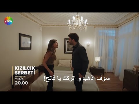 مسلسل شراب التوت البرى الحلقة 109 الموسم الرابع إعلان 1 الرسمي مترجم للعربي