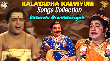 Kalayadha Kalviyum & Super Songs Collection | Sirkazhi Govindarajan | Sivaji Ganesan |