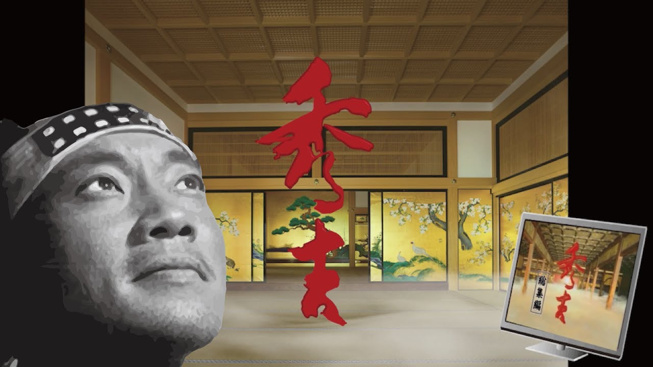 フリー素材だけで 1996年大河ドラマ 秀吉 のオープニングを作ってみた Yayafa フリー素材だけで 1996年大河ドラマ 秀吉 のオープニングを作ってみた Yayafa
