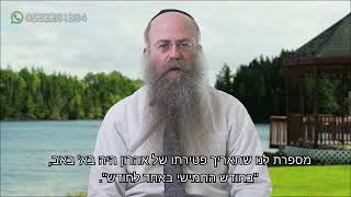 ממתק לשבת פרשת מסעי תשעט