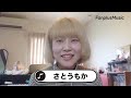 さとうもか『GLINTS』コメント動画