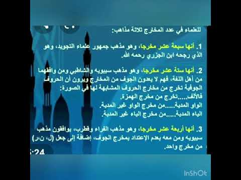 للعلماء في عدد المخارج ثلاثة مذاهب