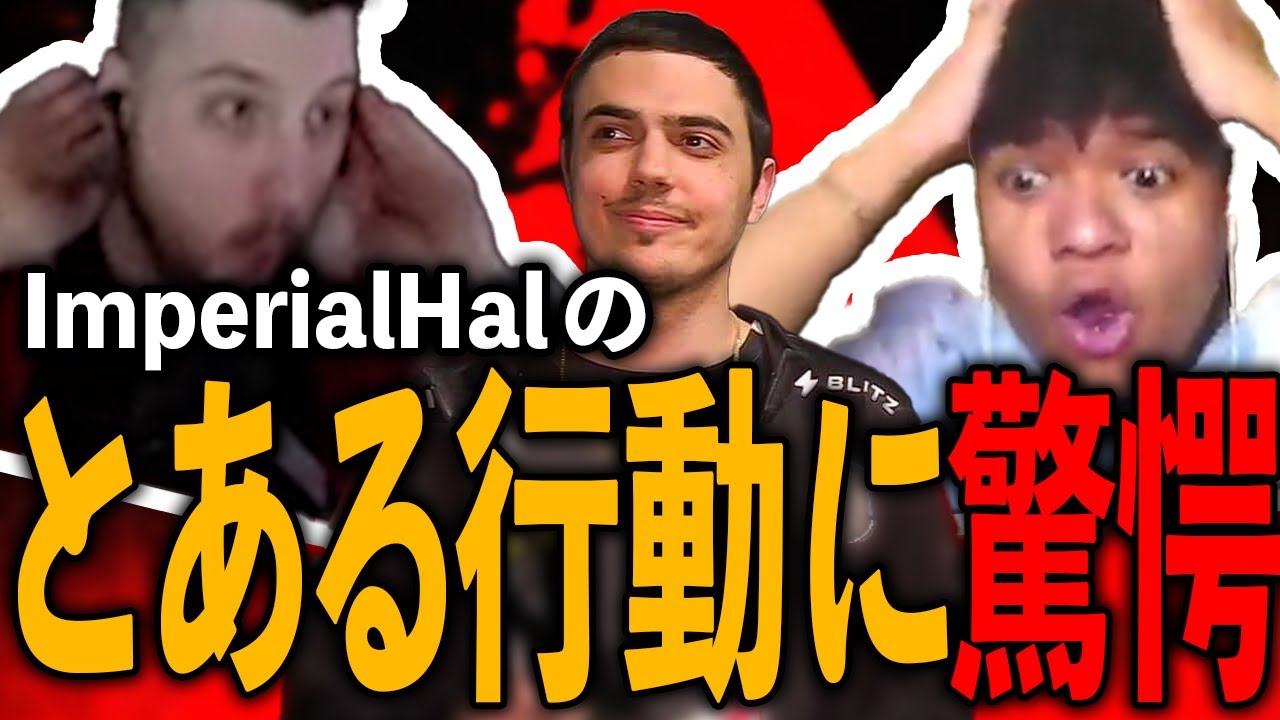 ImperialHalのとある行動に衝撃を受けるrpr / ALGS WatchParty (ウォッチパーティー)【Apex Legends / エーペックス / 日本語字幕】