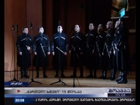 \"ქართული ხმების\" ახალი თაობა და 15 წელი სცენაზე