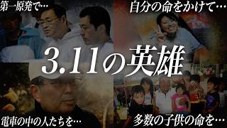 Do You Know The People Who Were Called Heroes During The Great East Japan Earthquake