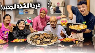 Thumbnail for فرحتي متتوصفش💃اول مفاجاة بالشقة الجديدة🥳( انا سعيدة )