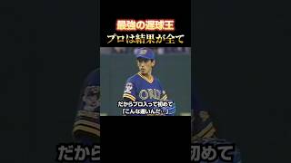 星の王子さま #星野伸之 #オリックス #NPB #プロ野球 #baseball